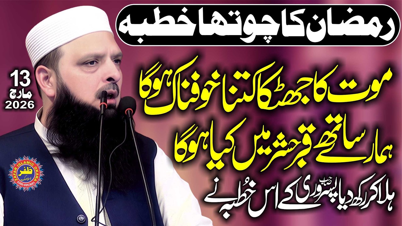 Molana Hafiz Muhammad Yousaf Pasrori Topic Fikr e Akhirat.2026.Zafar Okara Official