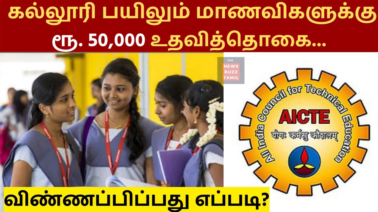 who is eligible for pragati scholarship ? #tamilnews #pragati #aicte