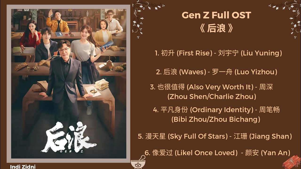 Gen Z (Houlang) Full OST《 后浪 》