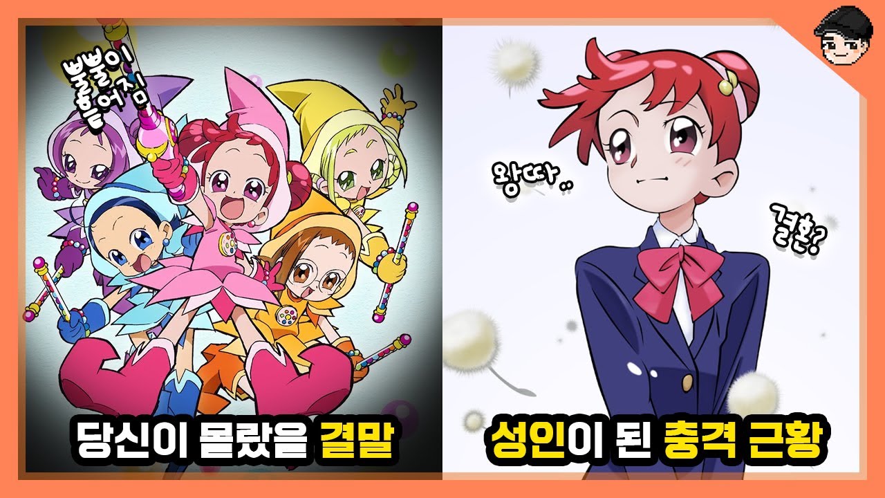 레미가 결혼을 했다고? 꼬마마법사 레미 충격 비하인드 TOP5 [빠퀴]
