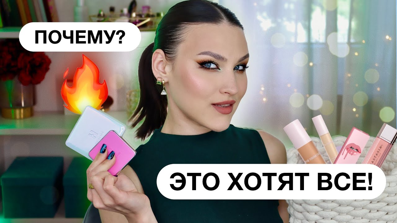БОЛЬШОЙ ОБЗОР🔥Новинки Haus Labs, Shik, Sheglam, Kylie, ABH / Находки и разочарования