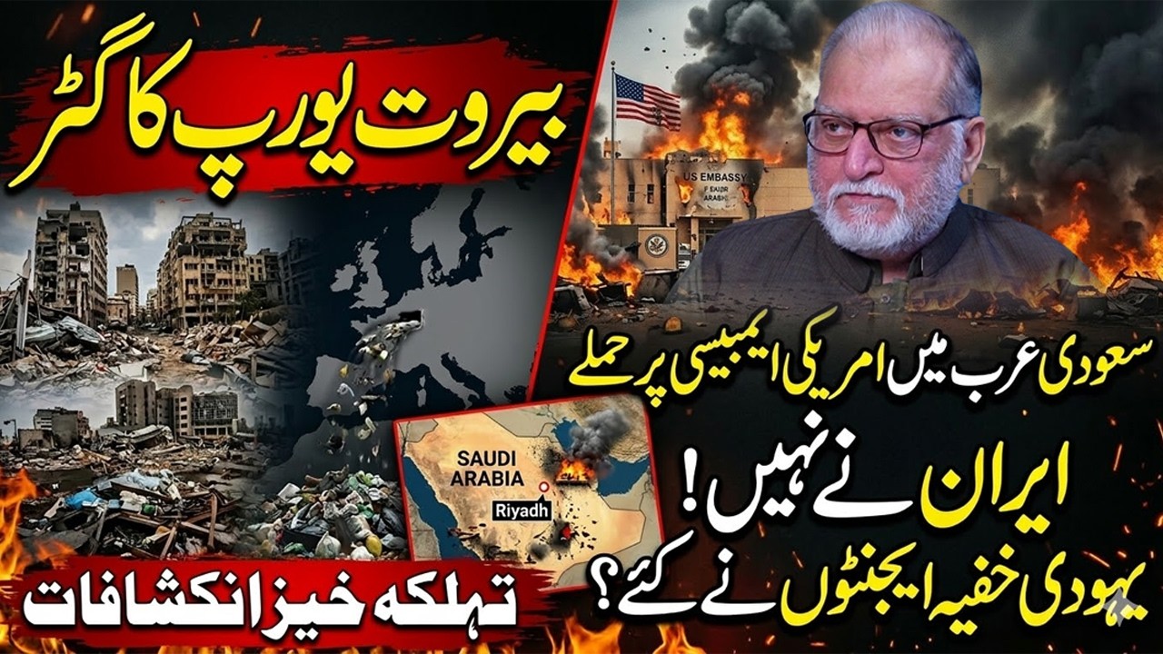 Middle East Situation | Revelation of Orya Maqbool Jan