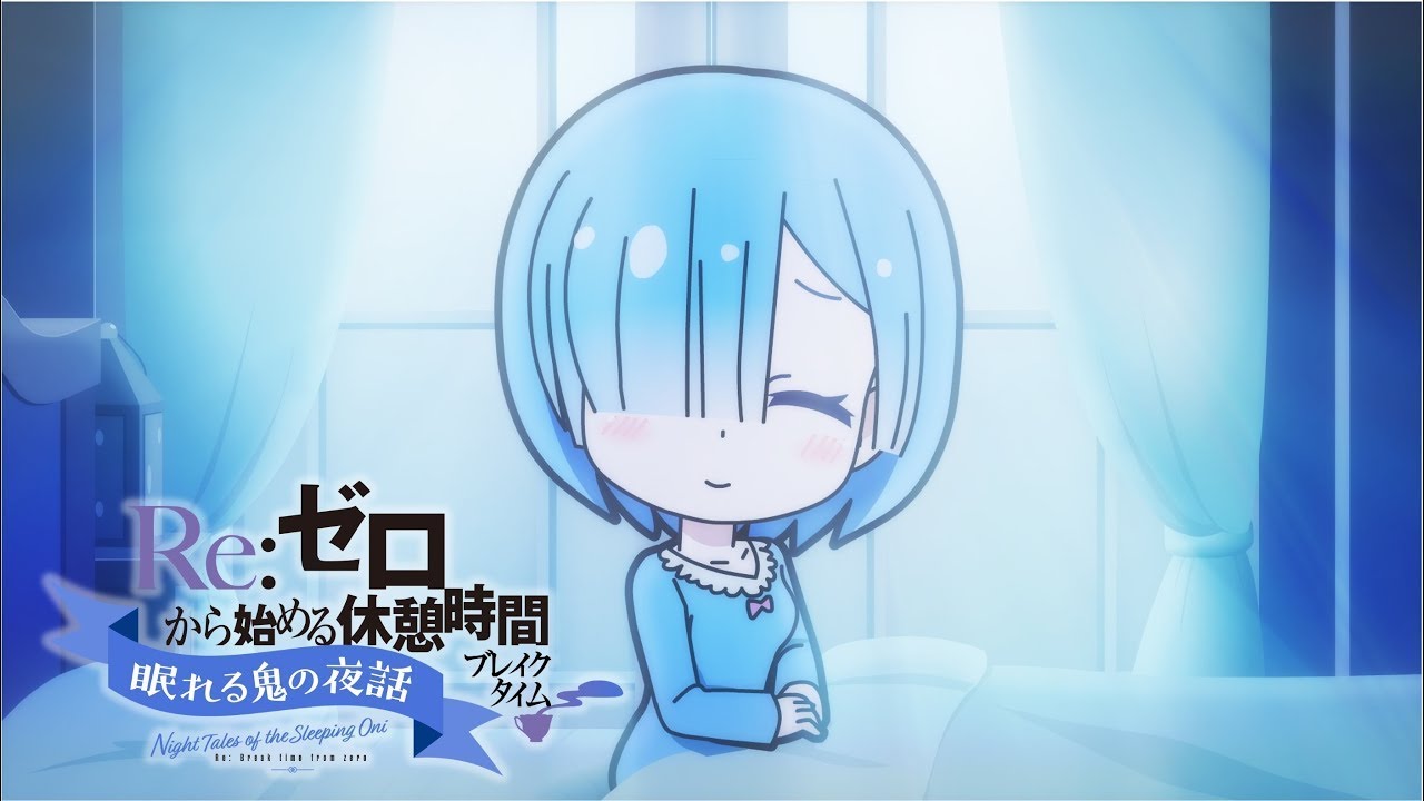 【リゼロ】3rd season ミニアニメまとめ｜『Re:ゼロから始める休憩時間(ブレイクタイム)』第51話〜第66話
