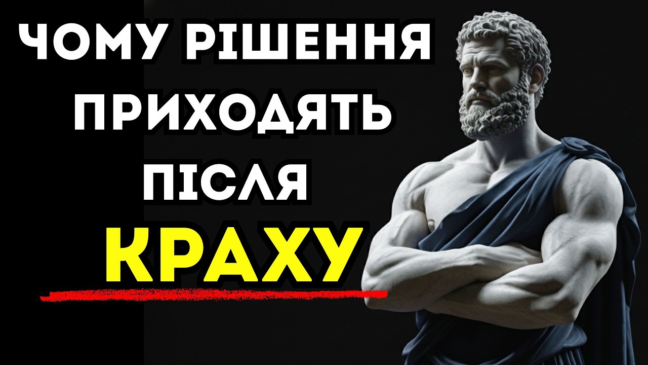 Коли все зміниться? Стародавня мудрість про ідеальний момент | Стоїцизм
