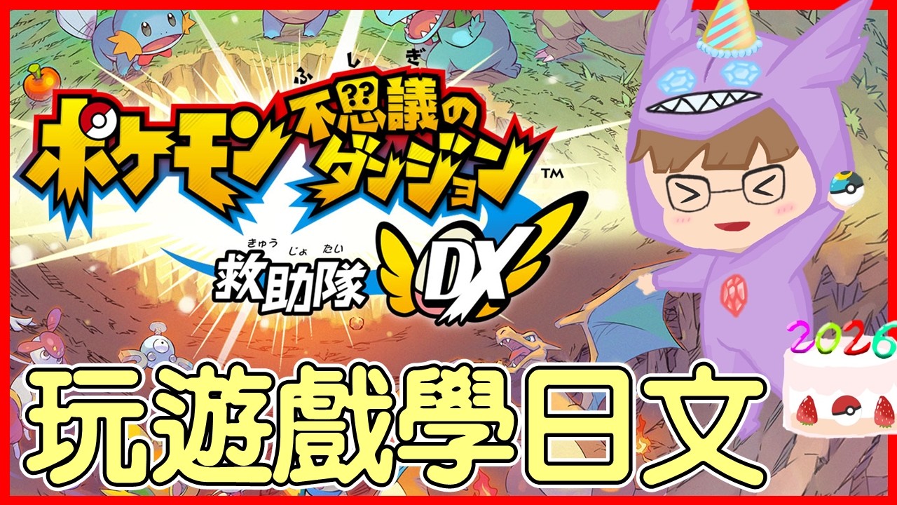 一邊救難隊一邊學日文DAY18！2026/03/03【KevinMu慕慕】