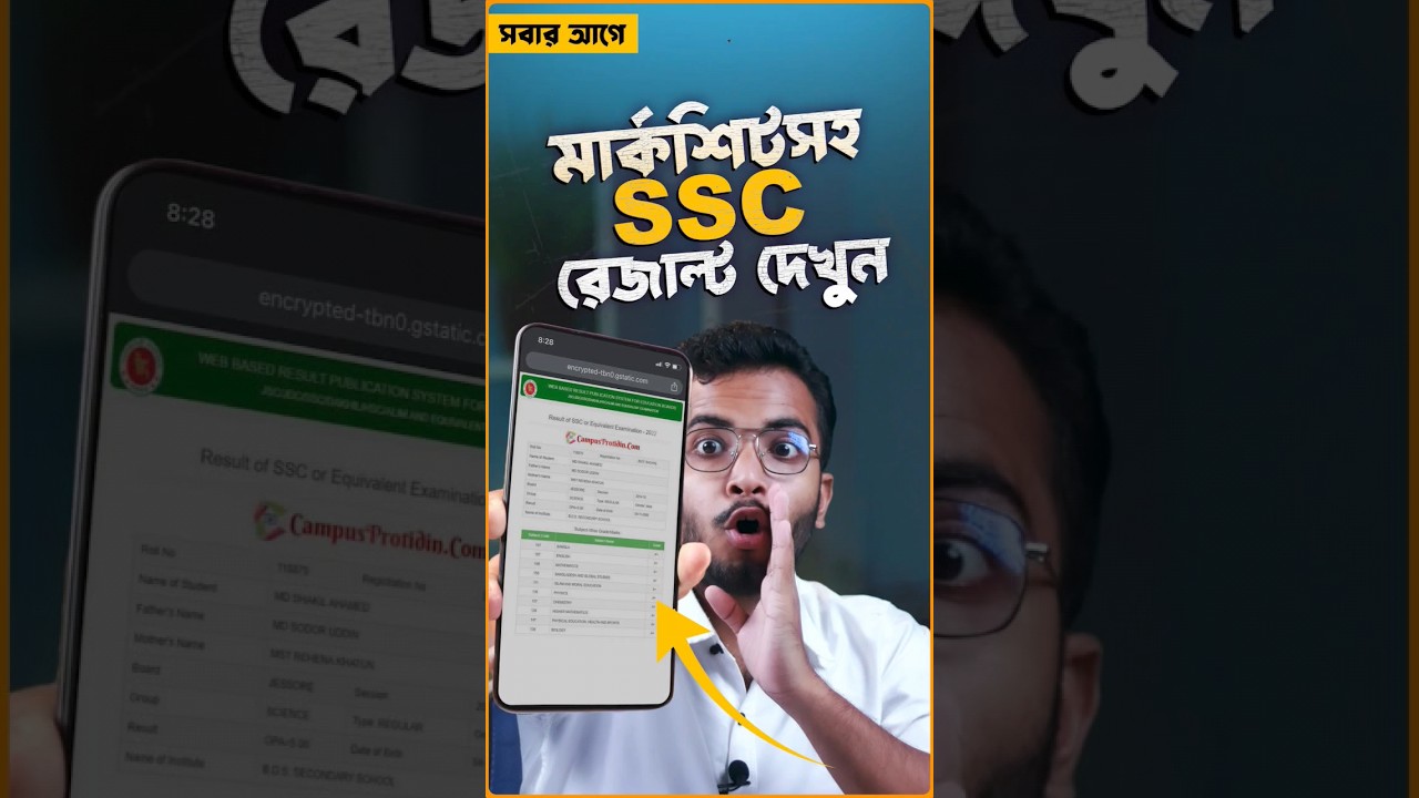 মার্কশিটসহ এসএসসি রেজাল্ট দেখুন - SSC Result 2024 #SSC #sscresult2024