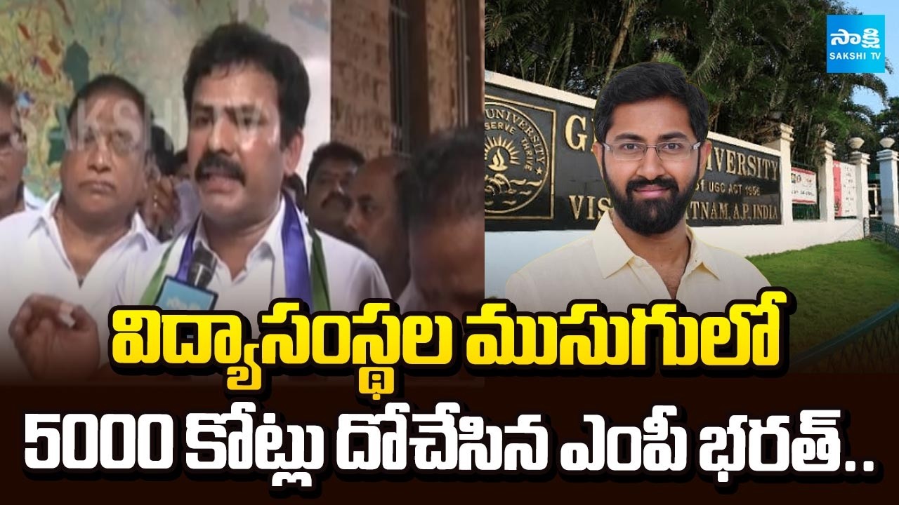 MP Sri Bharat Looted 5000 Crores Under the guise of Gitam University : YSRCP Protest | KK Raju