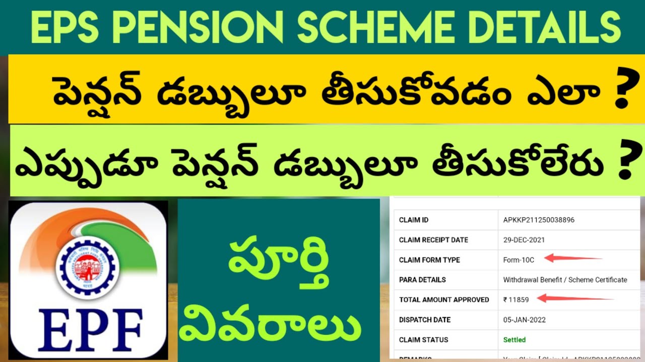 EPF - EPS Pension Details Telugu | How To Apply EPS Pension Scheme Amount Telugu