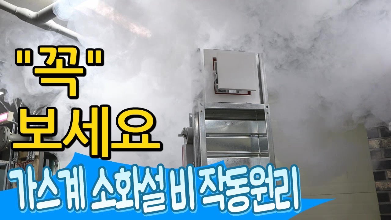 가스계소화설비