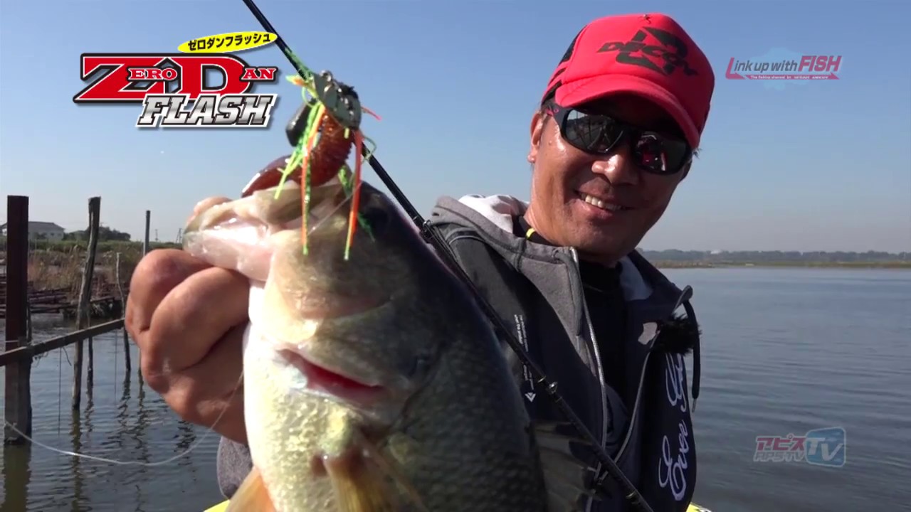 Link up with FISH vol.16　『蛯原英夫　霞ヶ浦バス編』チャターがさらに手軽なブレードリグに！ その利点を生かしタフな霞を攻略！