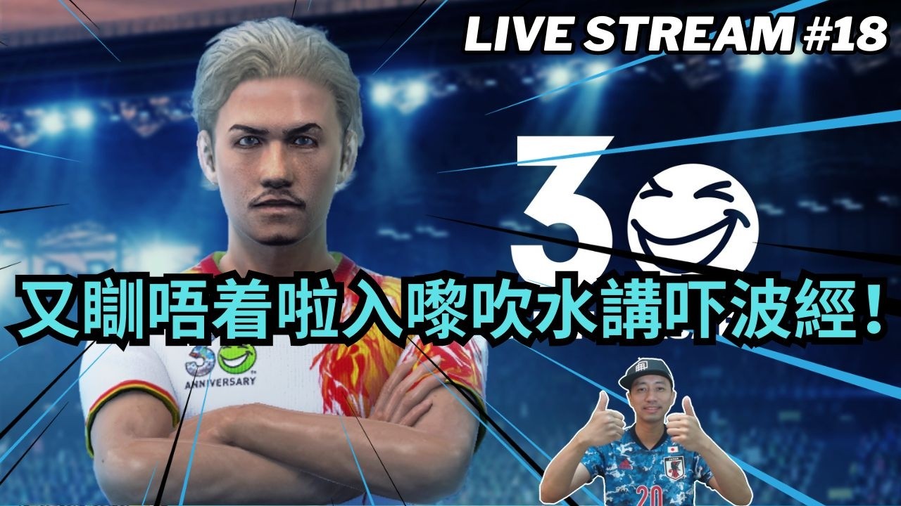 ⚽ SEGA 新創造球會 2026 PICK UP SP 球員發掘 SEGA FOOTBALL CLUB CHAMPIONS 2026 HAPPY CNY! #新創造球會