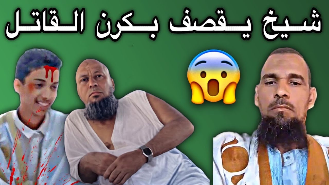 نصيحة غاية في الروعة والجمال لشيوخ المحاظر البطاطين👏🇲🇷