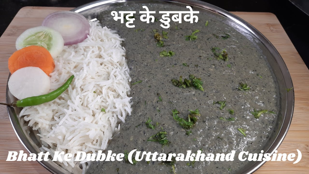 उत्तराखंड के प्रसिद्ध भट्ट के डुबके स्वाद ऐसा कि उंगलियां चाट जाओगे | Bhatt Ke Dubke | Pahadi Recipe