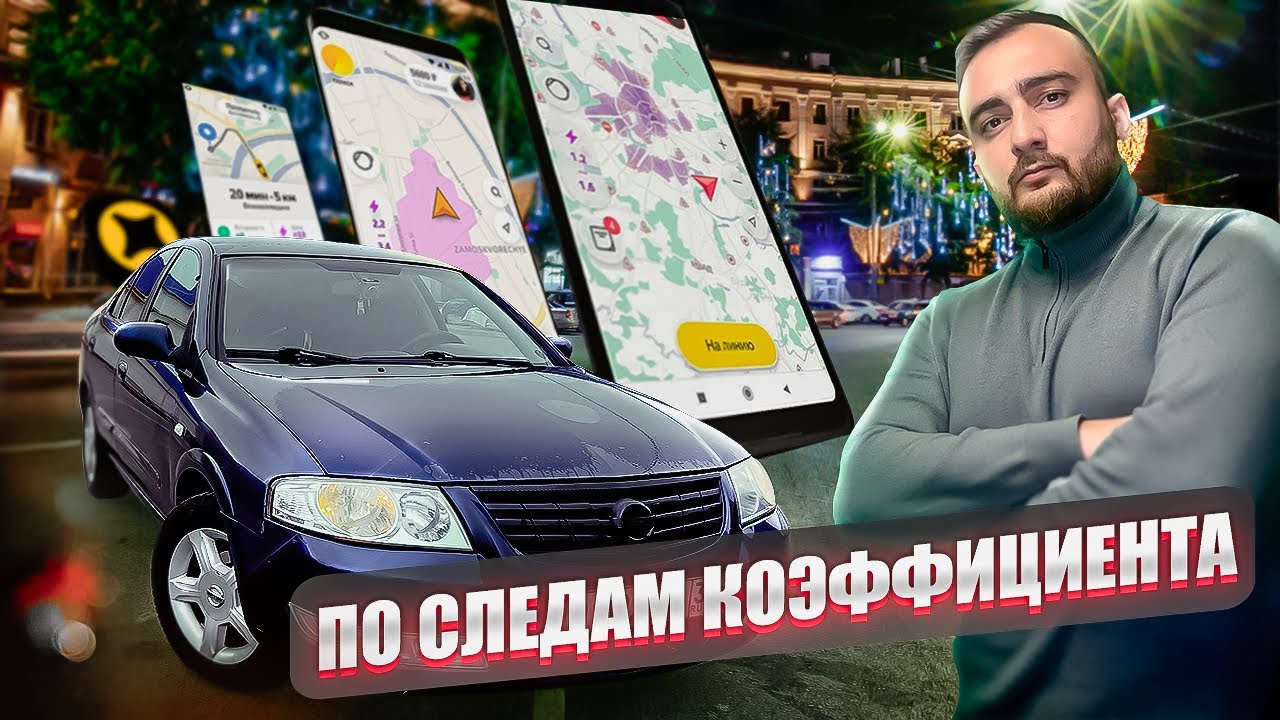 Возвращаюсь в САМЫЙ ПИК Коэффициента в Яндекс Доставке