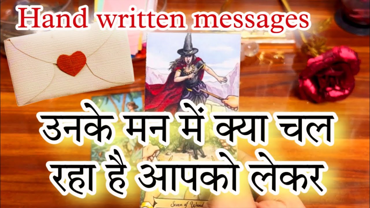 🔥💝उनके मन में क्या चल रहा है आपको लेकर❤️🌹Unke mnn m kya chl raha hai apko lekar💫Tarot