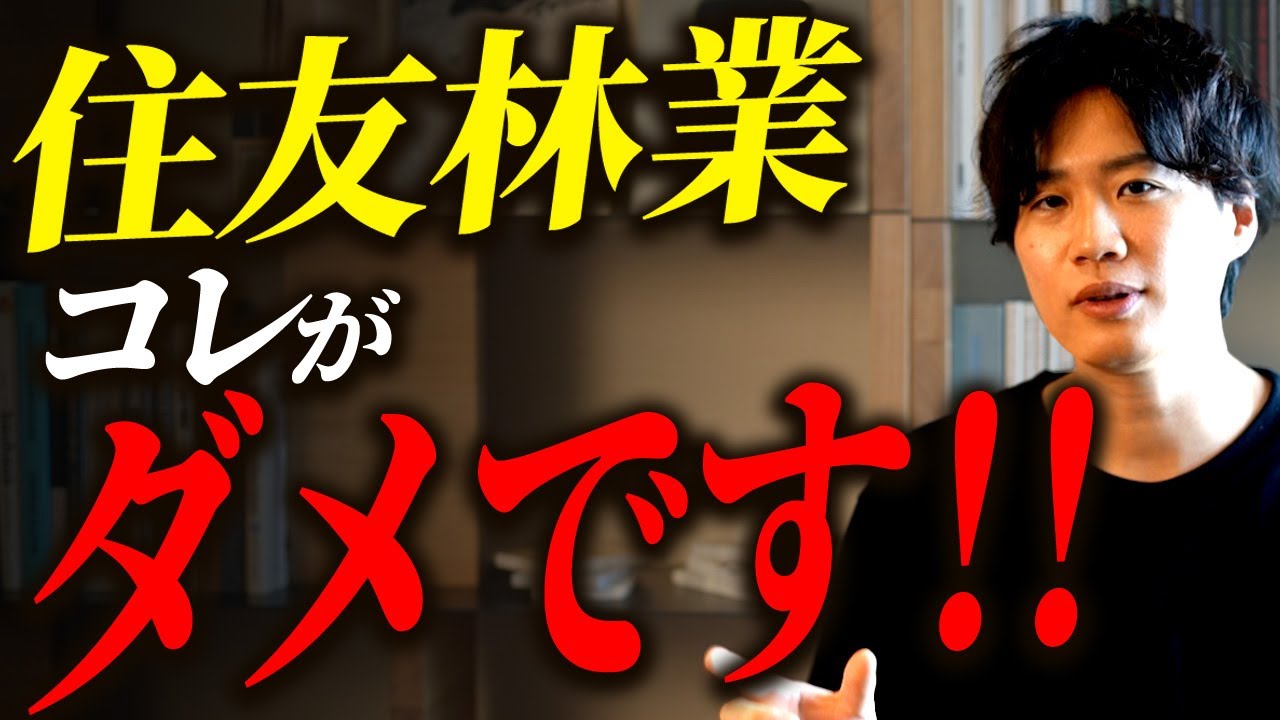 【大手ハウスメーカー】住友林業の営業マンには要注意？プロならこう対応します！【インスタライブ/質問コーナー】