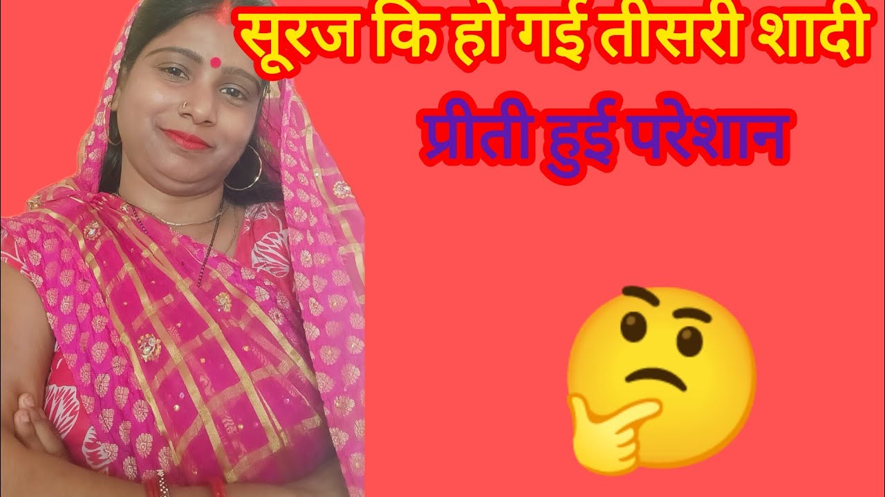 #viral videoसूरज ने बताई पूरी सच्चाई शादी का @surajbabu @Expressreaction-ङ2ठ 