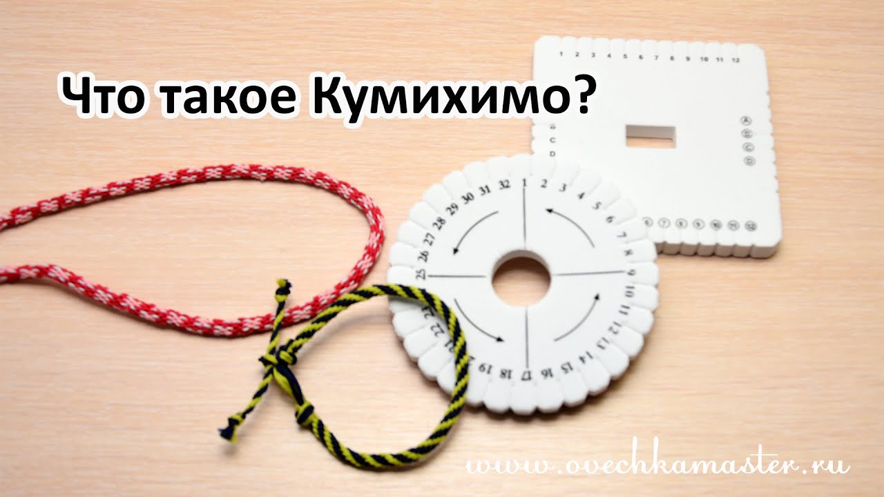 Что такое кумихимо (kumihimo)?