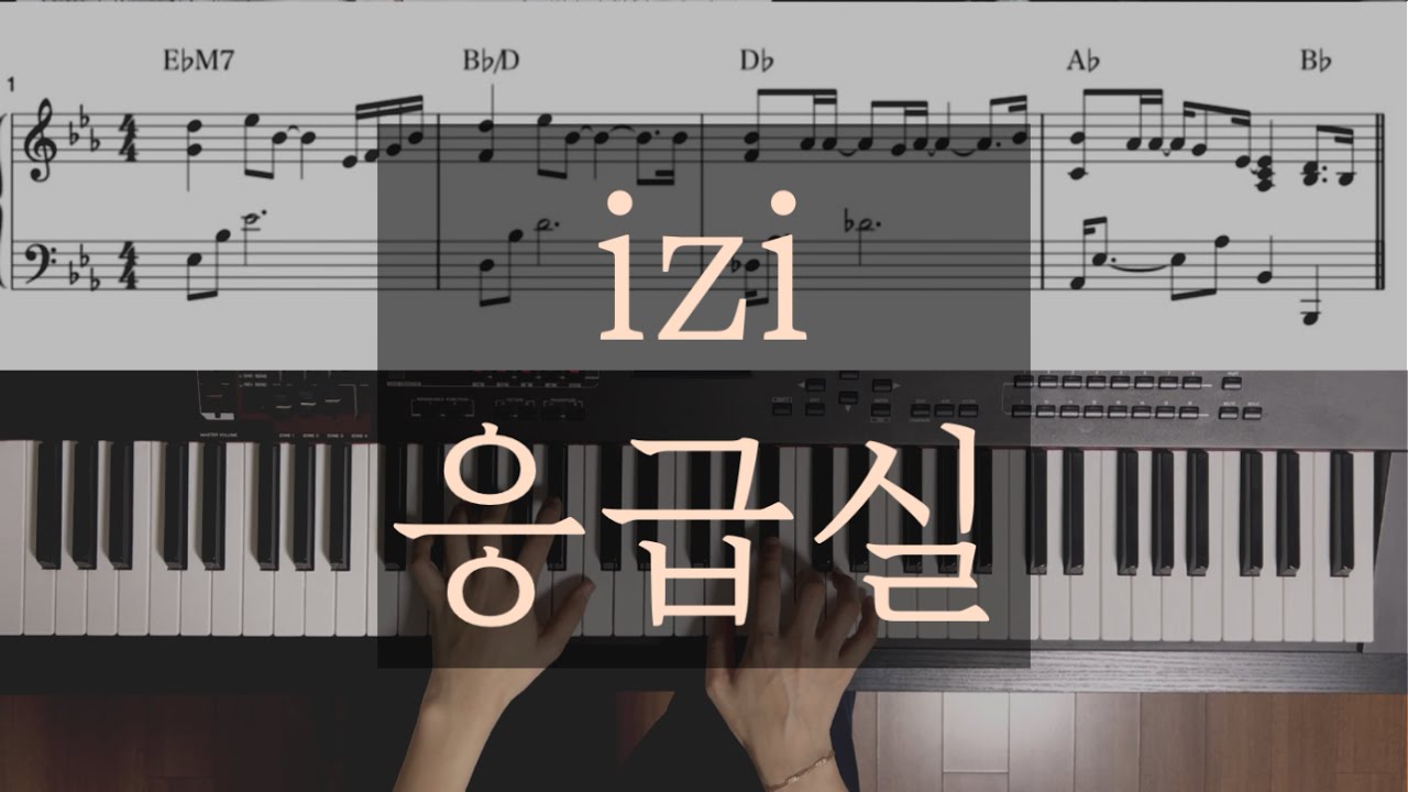 izi-응급실(emergency room) Piano Cover/Sheet