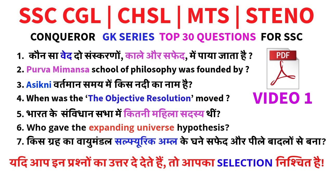 GK/GS BOOSTER SERIES SSC | PYQ SERIES | VIDEO-1 | TOP 30 MOST IMPORTANT PYQ #pyq #gk #ssccgl #ssc
