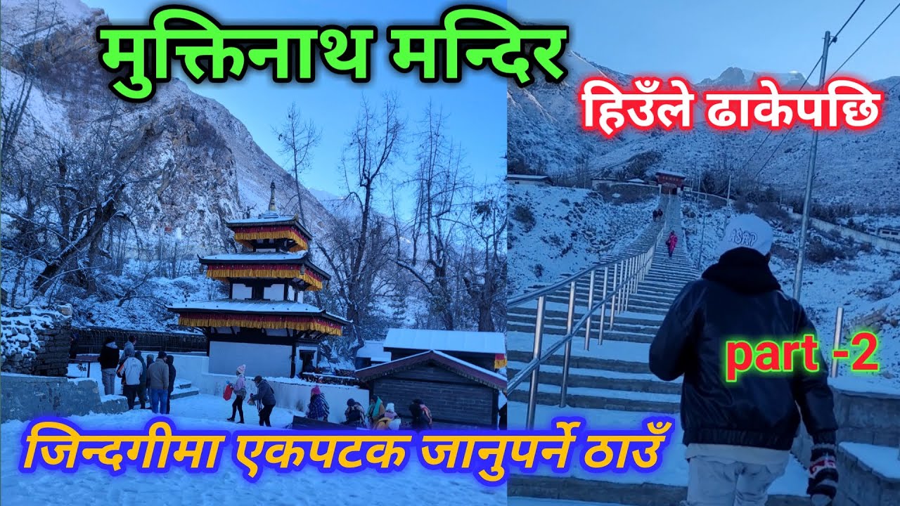 Muktinath tempel ko Darshan | Muktinath Temple trip in Nepal | Jomsom to Muktinath Yatra | Part 2