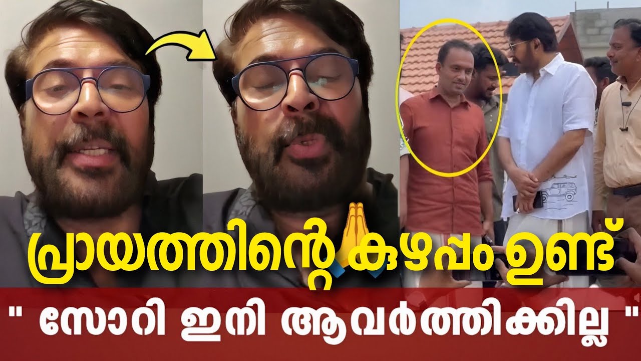 Mammootty live | Iam really sorry | ക്ഷമിക്കൂ സുഹൃത്തുക്കളെ #mammootty 
