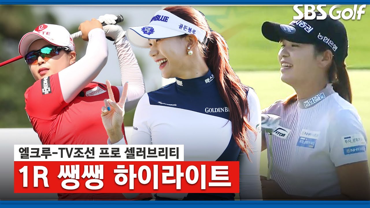 [2021 KLPGA] 10분 몰아보기 쌩쌩 하이라이트_엘크루 TV조선 1R