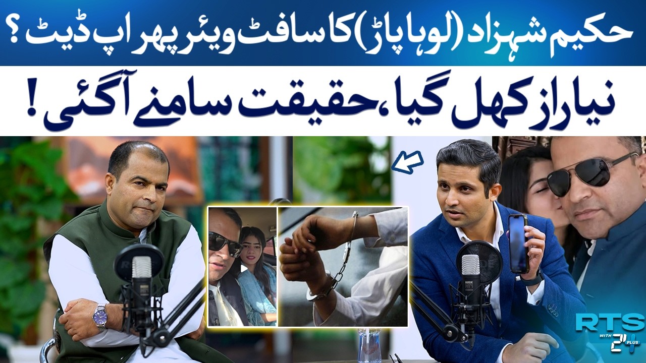 Hakim Shahzad’s New ‘Update’ Has Everyone Talking! | Rehan Tariq | Shahzad Hakeem | RTS with 24 Plus