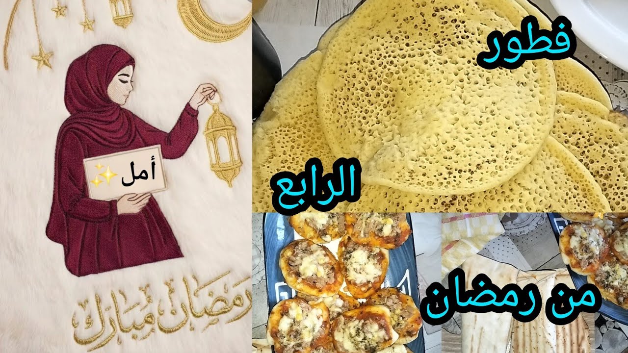 🌙يوميات أمال بغرير بدون اختمار كايوجد في دقيقة مع شاورما الدجاج سهلة و معلكة 