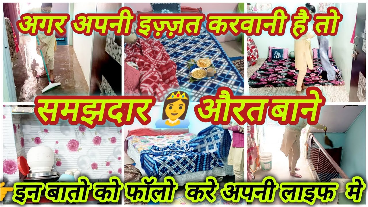 ✅समझदार 👰औरत😇 बने🥰स्मार्ट👰हाउस वाइफ अर्ली🌞मॉर्निंग क्लीनिंग 🧹रूटीन #vlog#vlog2025#vlogchannel 