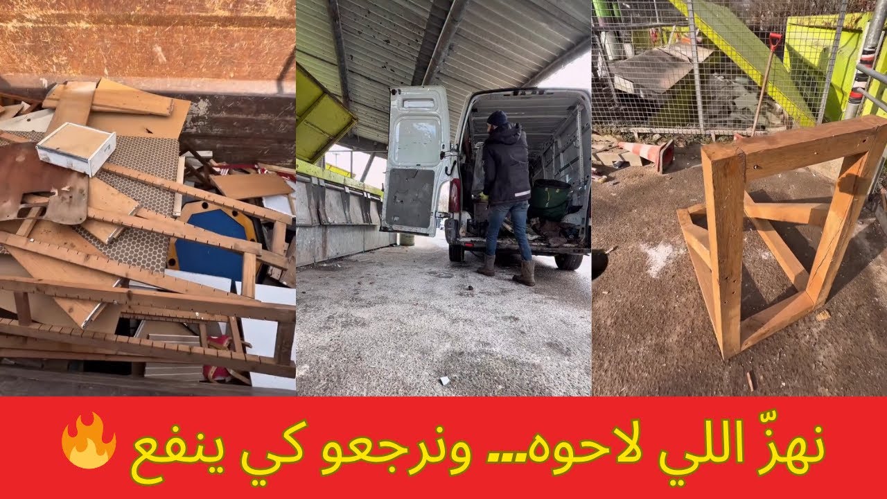 نهزّ اللي لاحوه… ونرجعو كي ينفع 🔥