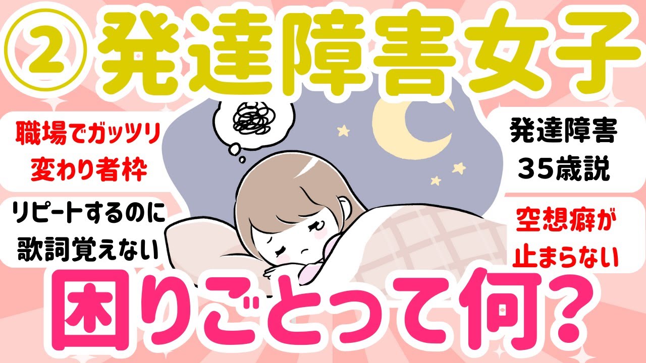 【ガルちゃん有益】発達障害の困りごとって何？part2 #ガルちゃん #有益 #発達障害