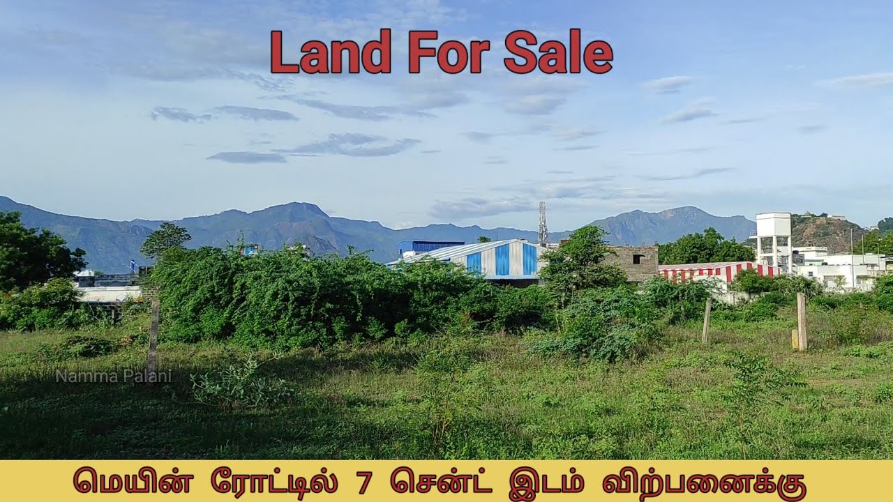 Land for sale | Palani | Namma Palani #palani #nammapalani