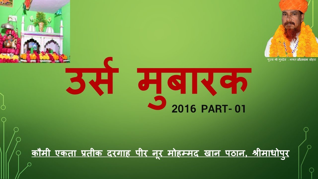 उर्स मुबारक   2016  PART  -  01