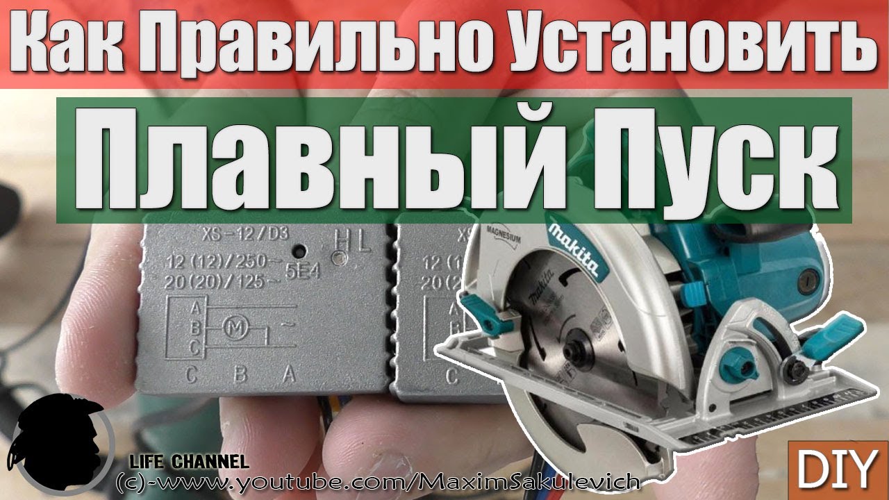 Установка Плавного Пуска (Блока Задержки Запуска) на любой инструмент (Как пример Makita 5008MG)