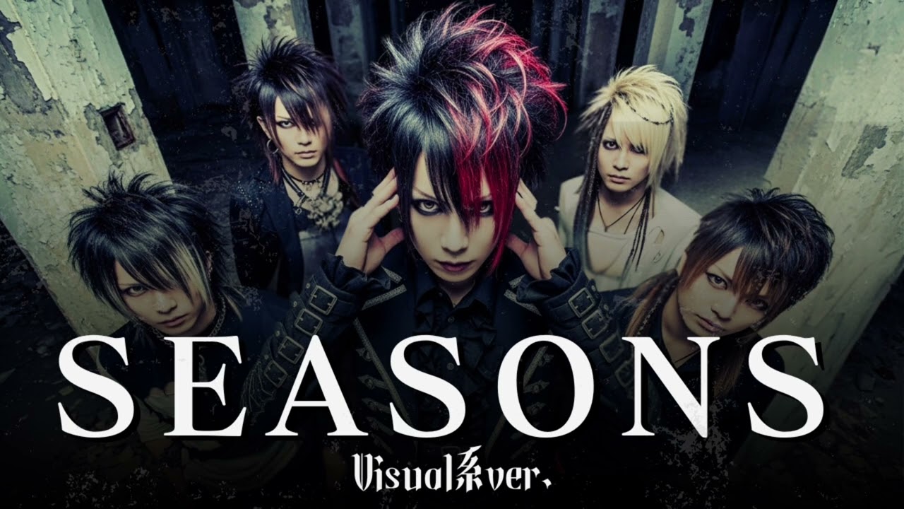 もしも浜崎あゆみの『SEASONS』をビジュアル系バンドがカバーしたら…