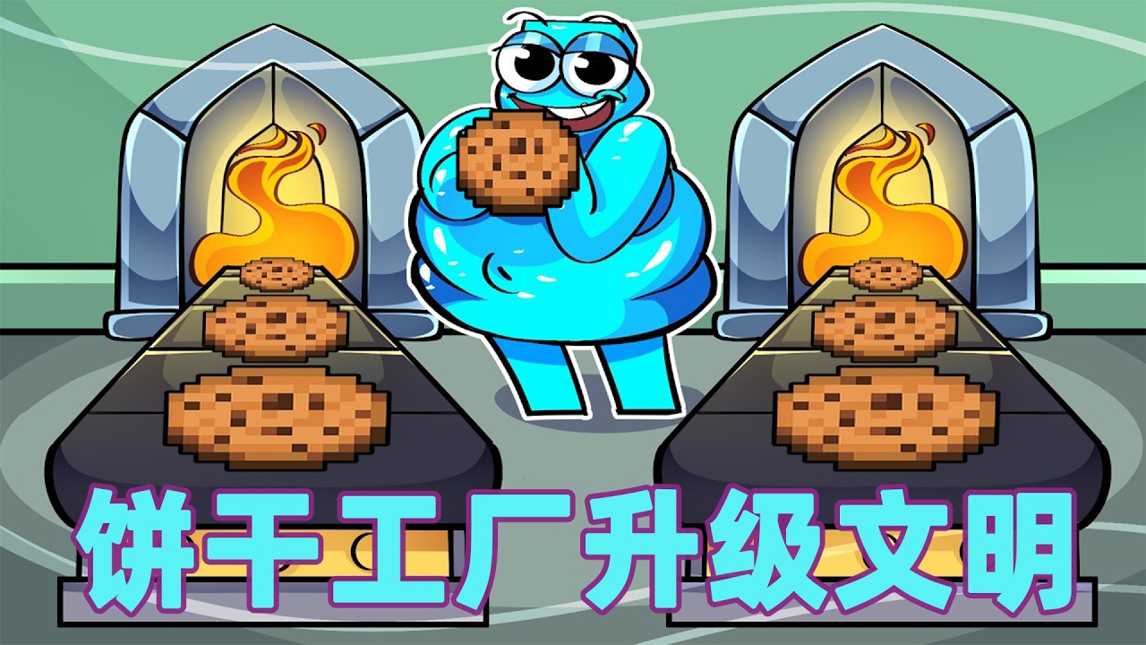 我的世界：一口气看完饼干工厂升级文明大冒险！#我的世界 #minecraft #mc#火萤游戏解说