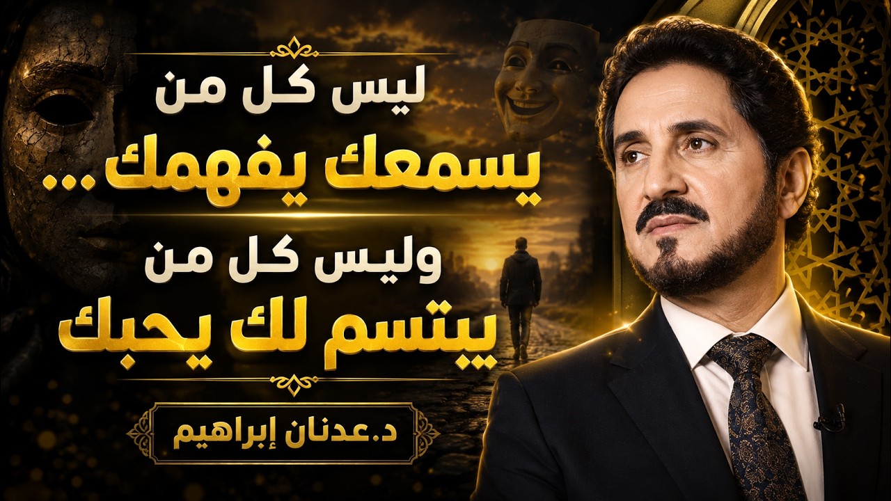 من شدة جمال المقطع لم أجد عنوانا يليق به ..!! | الدكتور عدنان إبراهيم
