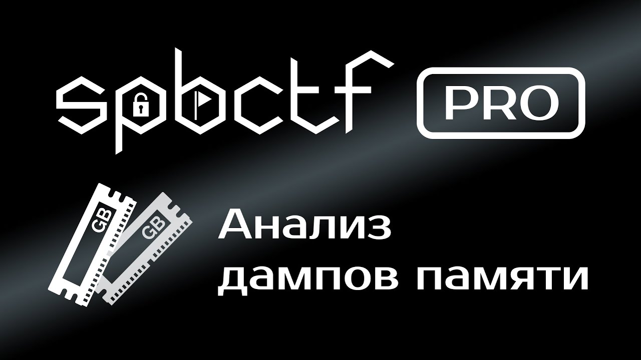 SPbCTF Pro — анализ дампов памяти в Volatility