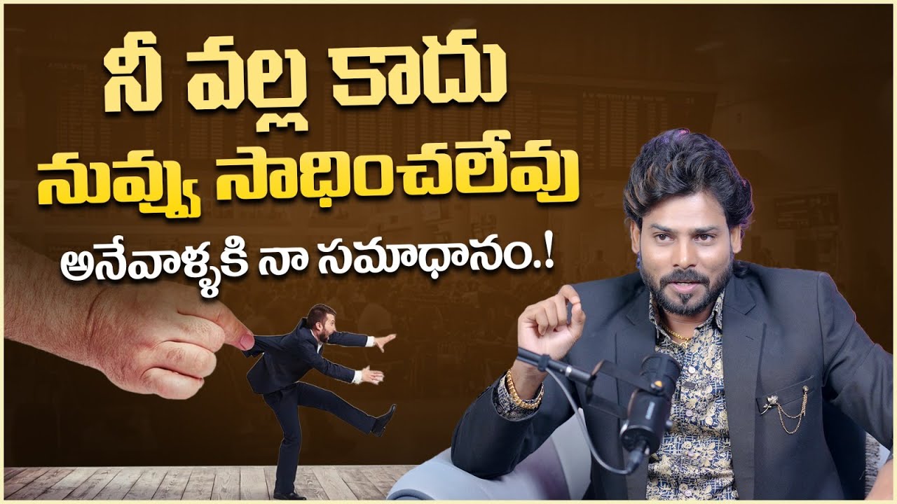 నువ్వు సాధించలేవు అంటే | Venu Kalyan Podcast | Motivational Video | Inspirational | Vikram Tv