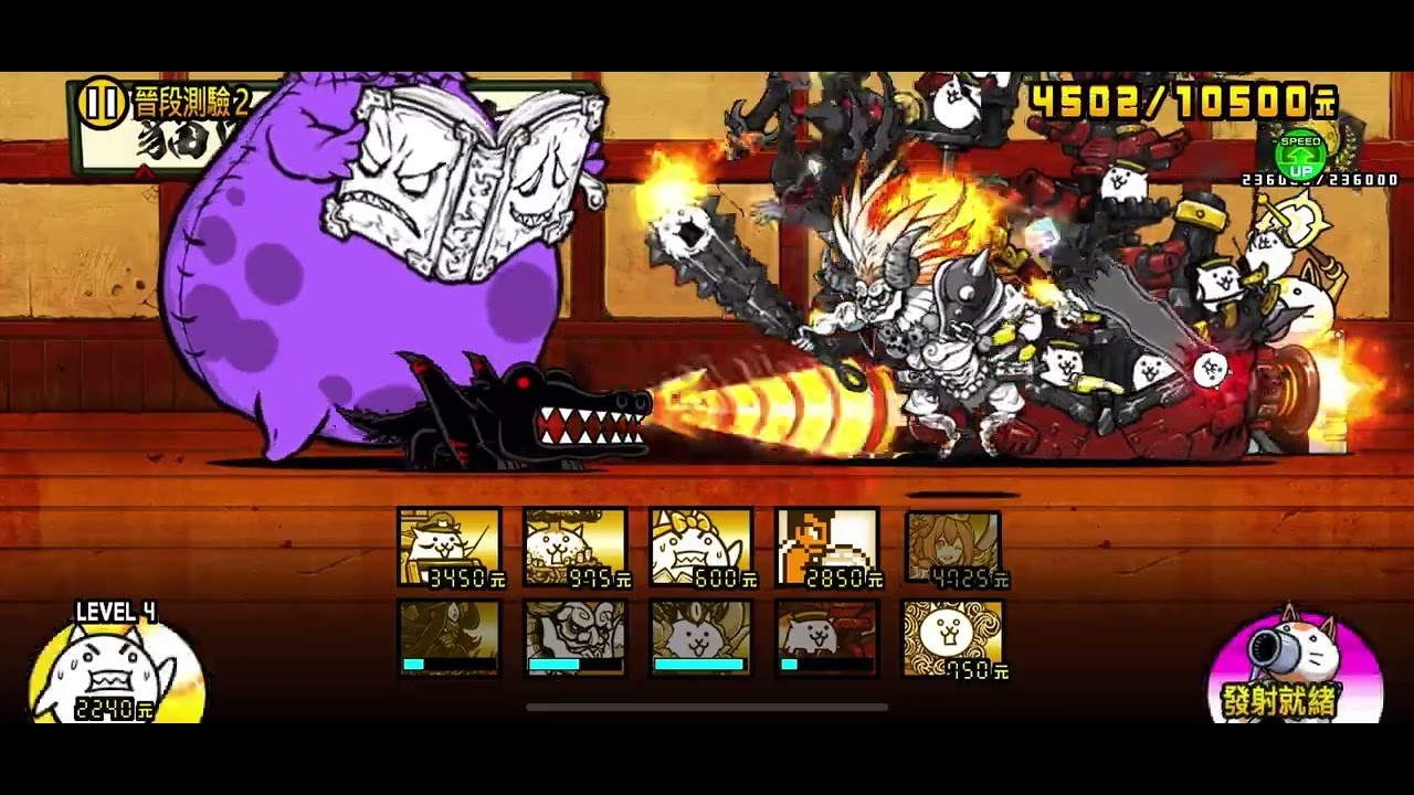 【貓咪道檢定 十二段】74秒正攻12-2