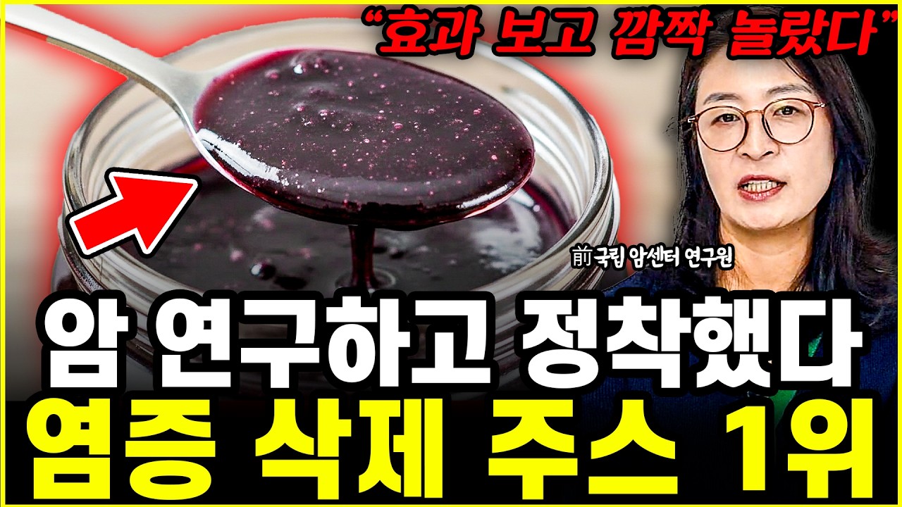 채소과일은 꼭 '이렇게' 드세요. 암 연구하고 정착한 염증 파괴 주스 레시피 1위 l소장 류은경(통합)