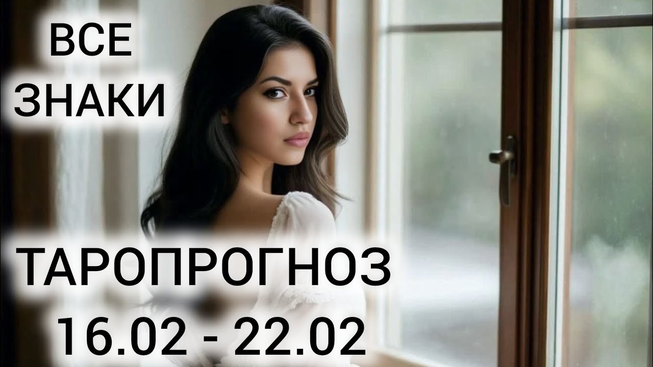 ТАРО НА НЕДЕЛЮ ❤ ВСЕ ЗНАКИ ❤ КОРИДОР ЗАТМЕНИЙ И ПЕРЕМЕНЫ