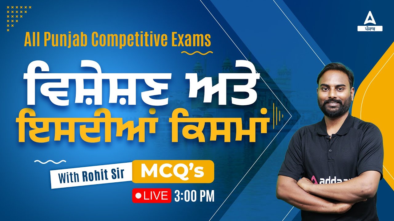 Adjectives And Its Types MCQ | Punjabi Grammar MCQ For PSSSB VDO, Clerk, Excise Inspector 2023