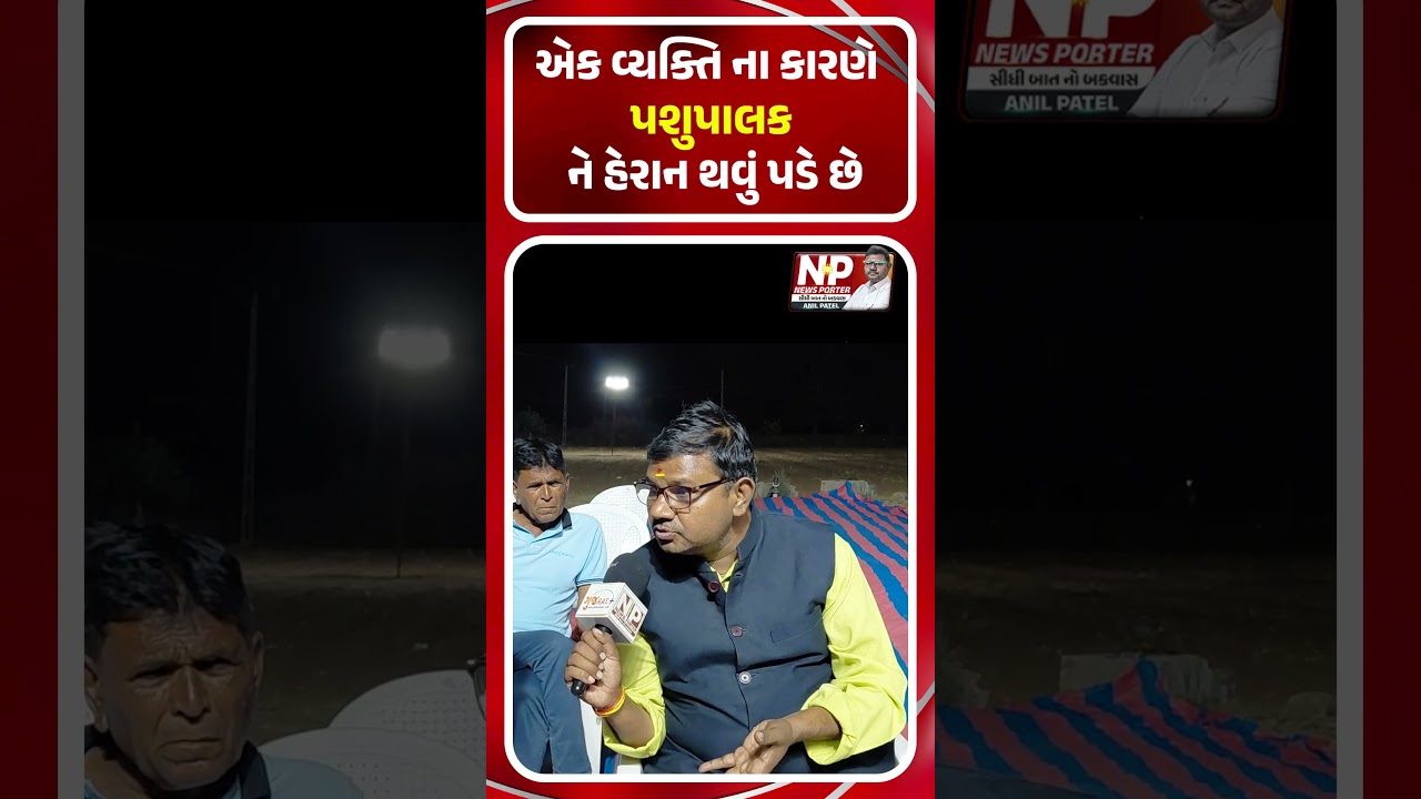 Pasupakala has to suffer because of one person | DAHEGAM | PASHUPALAK | TRENDING | BJP | SHORT