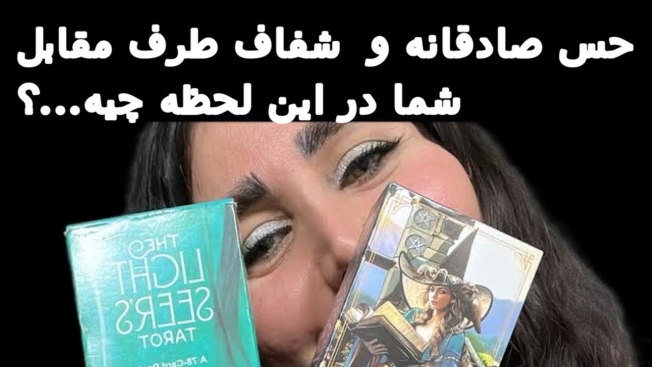 Azifit78 is live! Fal Fal -BA-AZI حس صادقانه و  شفاف طرف مقابل به شما در این لحظه چیه؟؟
