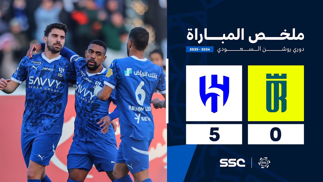 ملخص مباراة العروبة 0 - 5 الهلال | الجولة ( 14 ) من دوري روشن السعودي للمحترفين 2024-2025