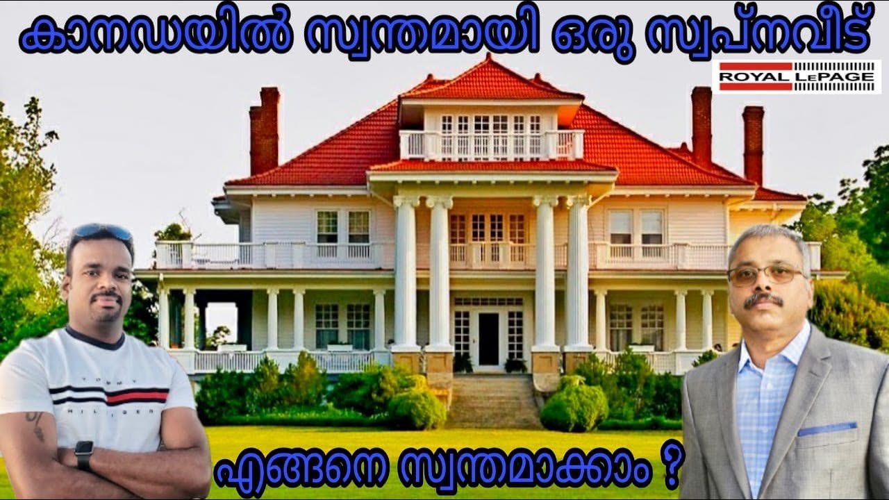How To Buy A House In Canada  | കാനഡയിൽ സ്വന്തമായി എങ്ങനെ വീട് മേടിക്കാം