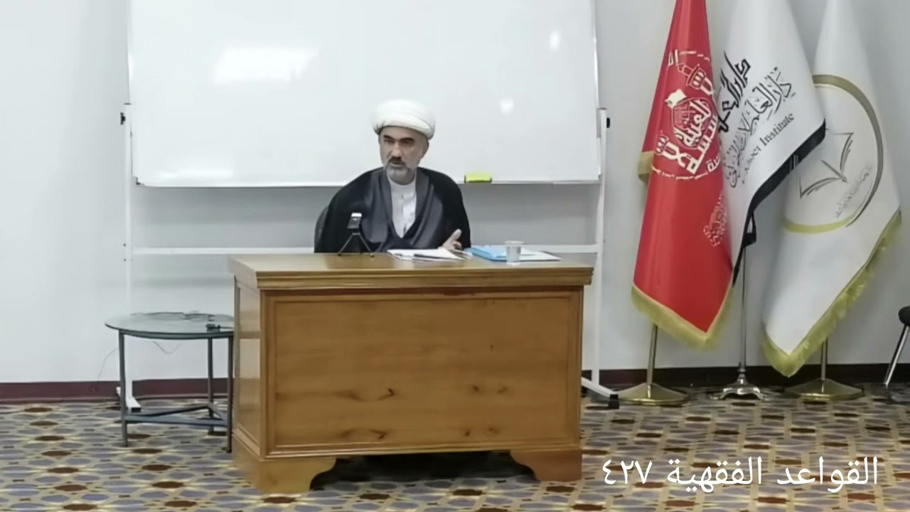 الشيخ عادل هاشم القواعد الفقهية ٤٢٧ قاعدة حرمة إهانة المقدسات في الدين الدرس السادس 