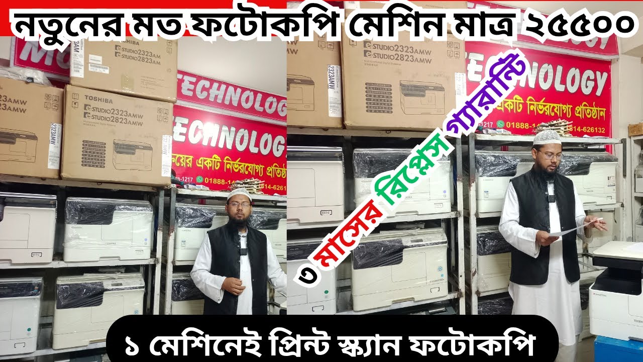 Toshiba Photocopy Machine Price In Bangladesh 2026 সেকেন্ড হ্যান্ড ফটোকপি মেশিন দাম জানুন ২০২৬